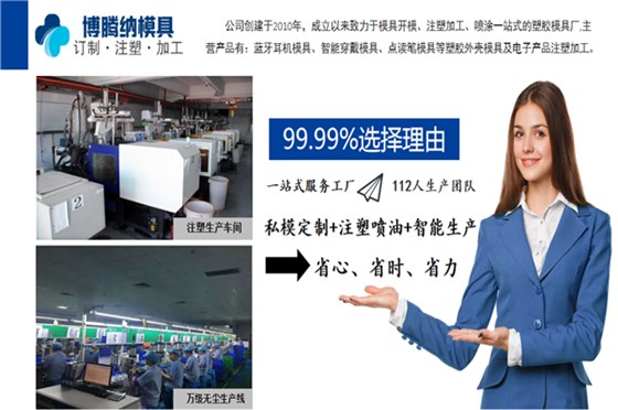 網(wǎng)上能否找靠譜的塑膠模具供應(yīng)商，用對方法是關(guān)鍵！「深圳博騰納」