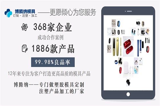 深圳注塑模具廠——博騰納匠心獨運，打造品質模具