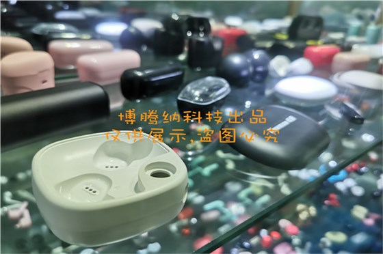 博騰納藍(lán)牙耳機模具廠——堅持以質(zhì)取勝，打造品質(zhì)耳機模具