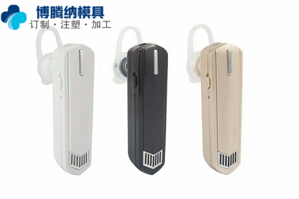 深圳塑膠模具廠——博騰納做耳機模具13年啦，品質看得見