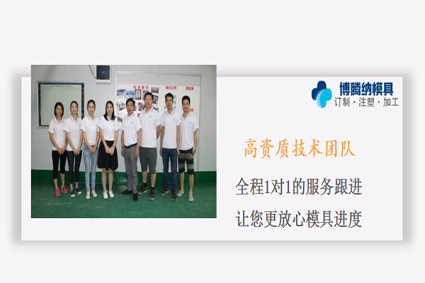 博騰納 塑膠模具廠，支持來圖來樣定制 客戶返單率≥99.99%