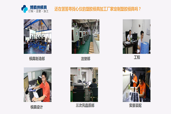 博騰納注塑模具廠——一家專門承接私模定制、注塑生產、噴油絲印的廠家