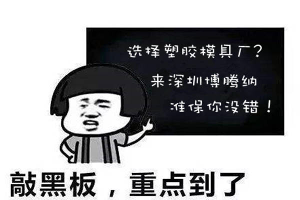 選擇高品質的塑膠模具廠？來博騰納就錯不了